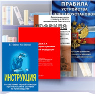Нормативно-техническая литература
