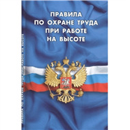 Охрана труда и безопасность