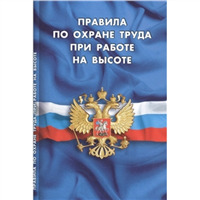 Охрана труда и безопасность