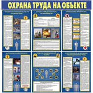 Охрана труда