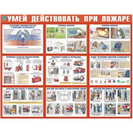 Пожарная безопасность