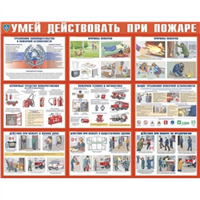 Пожарная безопасность