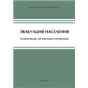 Эвакуация населения. Планирование, организация и проведение