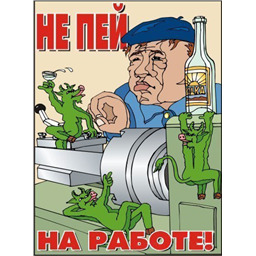 Комплект агитационных плакатов по охране труда (10 листов, A3, лам.)