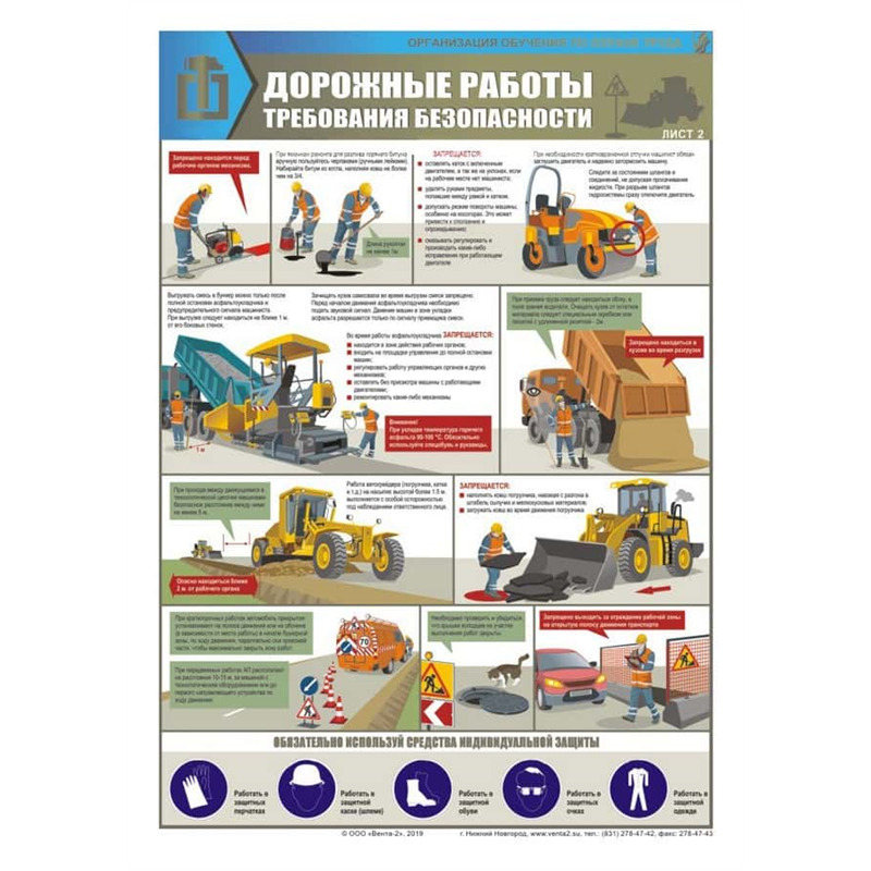 Требования эксплуатации дорог. Техника безопасности по дорожным работам. Охрана труда дорожные работы. ТБ при дорожных работах. Правила техники безопасности при выполнении дорожных работ.