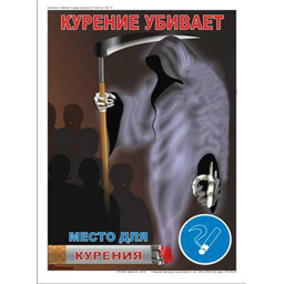 Комплект плакатов О вреде курения (3 листа, A3, лам.)