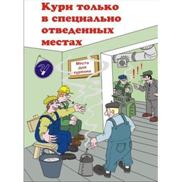 Комплект плакатов Основы пожарной безопасности (8 листов, А3, лам.)