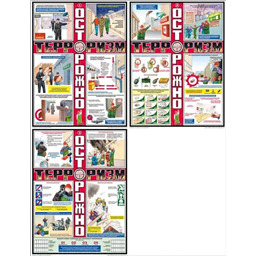 Комплект плакатов Осторожно! Терроризм (3 листа, A3, лам.)