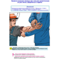 Комплект плакатов Первая помощь (36 листов, А3, лам.)