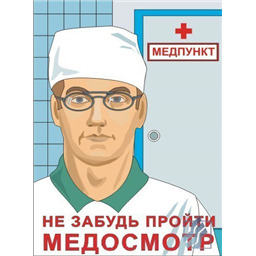 Комплект плакатов Промышленная санитария (10 листов, A3, лам.)