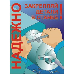 Комплект плакатов Работа на металлообрабатывающем оборудовании (10 листов, A3, лам.)