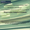 Марочник сталей и сплавов на DVD