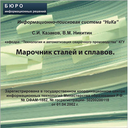 Марочник сталей и сплавов на DVD