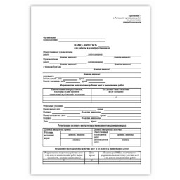 Наряд-допуск для работы в электроустановках (100 шт)