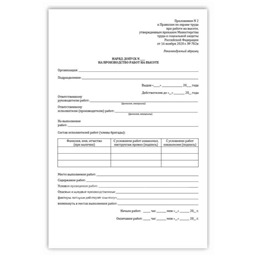 Наряд-допуск на производство работ на высоте (100 шт)