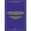 Оповещение и информирование в системе мер гражданской обороны, защиты от ЧС и пожарной безопасности. Действия должностных лиц и населения при оповещении и информировании об угрозах и опасностях военного и мирного времени. 