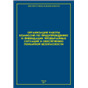 Организация работы комиссий по предупреждению и ликвидации чрезвычайных ситуаций и обеспечению пожарной безопасности