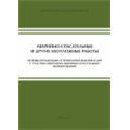 Основы организации и технологии ведения АСДНР с участием нештатных аварийно-спасательных формирований