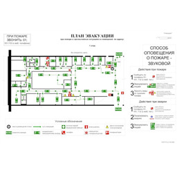План эвакуации 600х400 мм