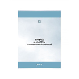 Правила по охране труда при нанесении металлопокрытий