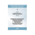Серия 08 Выпуск 44 Руководство по безопасности Методические рекомендации по определению допустимого рабочего давления магистральных нефтепроводов и нефтепродуктопроводов