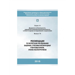 Рд 03 инструкция. Нормативная документация по монтажу лифтовой установки. РД 03-20-2007. Федеральные нормы это.
