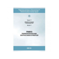 Серия 17 Выпуск 07 Правила технической эксплуатации электроустановок потребителей (2-е издание, исправленное)