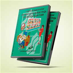 Учебный видеоролик Инструктаж по охране труда при работе на ПЭВМ