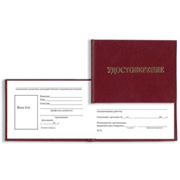 Удостоверение о допуске к работам на высоте