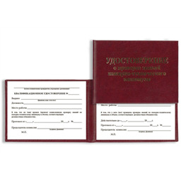 Удостоверение о проверке знаний пожарно-технического минимума