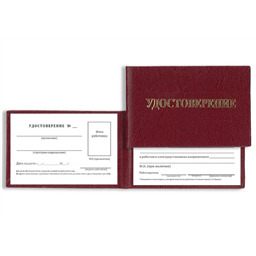 Удостоверение о проверке знаний (Приказ Минэнерго России от 22.09.2020 N 796) - 8 страниц